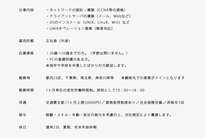 ネットワークシステムエンジニア