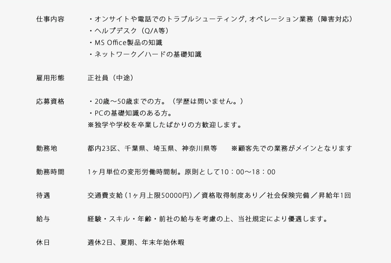 テクニカルサポート／ヘルプデスク